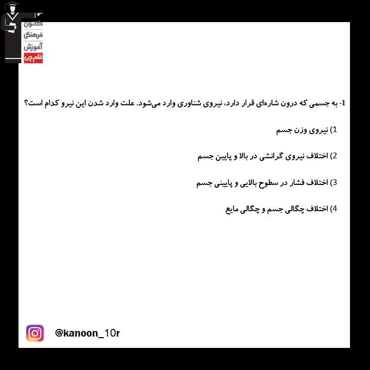 فصل دوم_آزمونک فیزیک دهم_فاطمه احدزاده