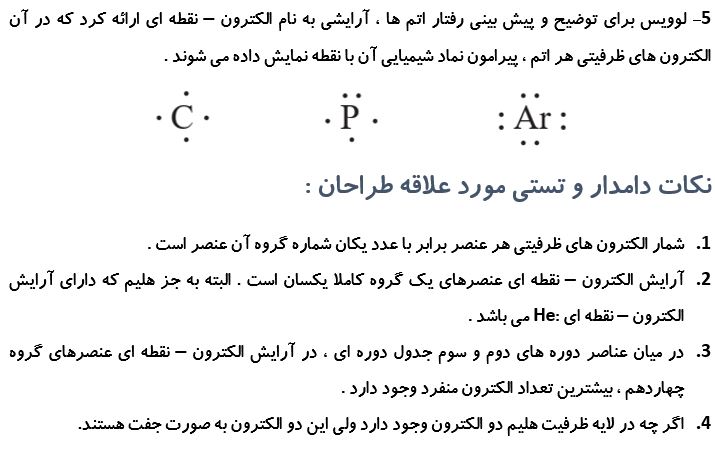 ساختار لوویس_درسنامه شیمی دهم_سروش عبادی