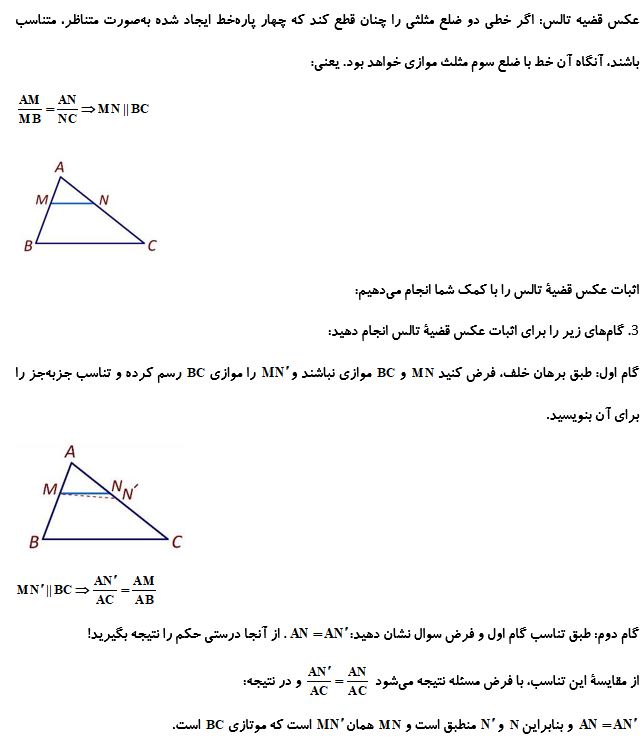 عکس قضیه تالس_درسنامه هندسه دهم_نیما خانعلی پور