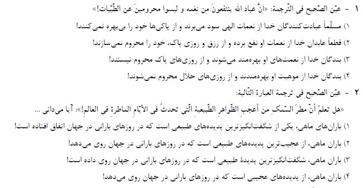 صفحات 1 تا 28 عربی_تست و پاسخ مقطع دهم_فاطمه احدزاده