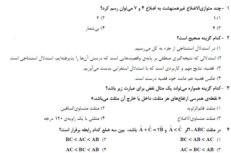 صفحات 9 تا 37 هندسه_تست و پاسخ مقطع دهم_فاطمه احدزاده