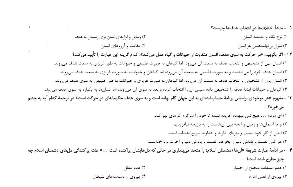 صفحات 11 تا 60 دین و زندگی_تست و پاسخ مقطع دهم_فاطمه احدزاده