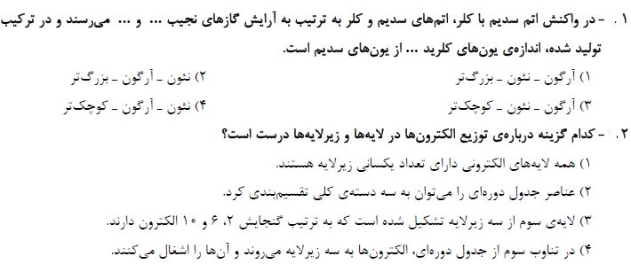 صفحات 1 تا 38 شیمی_تست و پاسخ مقطع دهم_فاطمه احدزاده