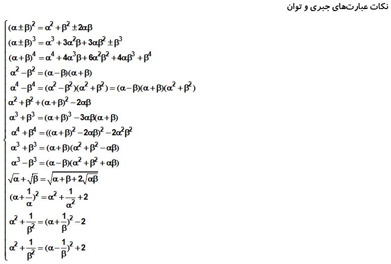 عبارت‌های جبری و توان_درسنامه ریاضی دهم_مهدی حاجی نژادیان