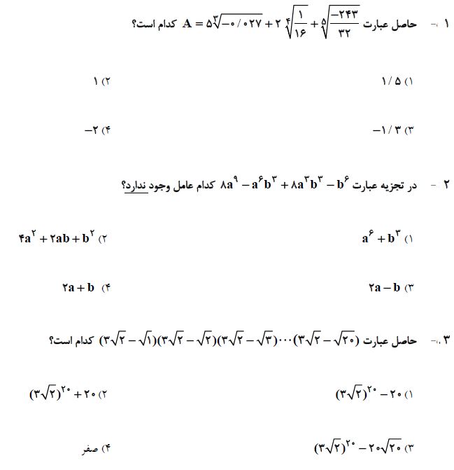 صفحات 42 تا 68 ریاضی_تست و پاسخ مقطع دهم_فاطمه احدزاده