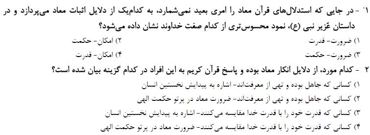 صفحات 50 تا 70 دین و زندگی_تست و پاسخ مقطع دهم_فاطمه احدزاده
