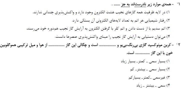 صفحات 30 تا 52 شیمی_تست و پاسخ مقطع دهم_فاطمه احدزاده