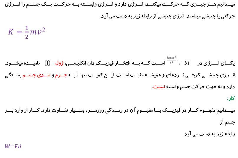 کارو انرژی جنبشی_درسنامه فیزیک دهم_فاطمه احدزاده