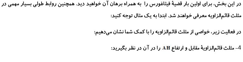 قضیه فیثارغورس_درسنامه هندسه دهم_نیما خانعلی پور