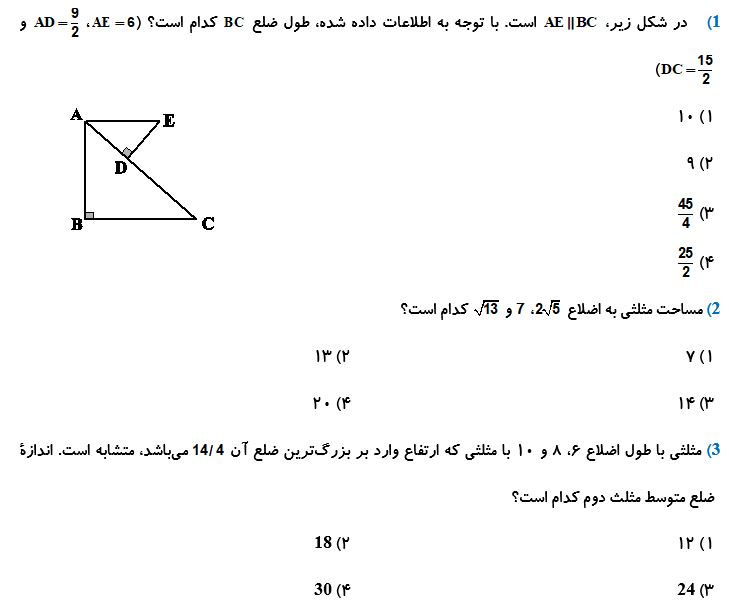 کاربرد تشابه_آزمونک هندسه دهم_فاطمه احدزاده