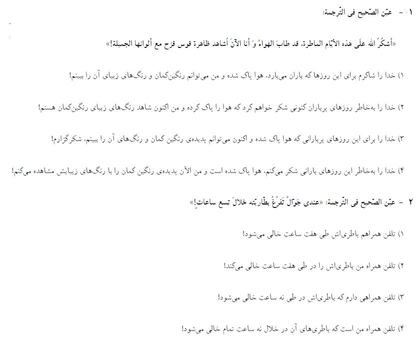 صفحات 23 تا 46 عربی_تست و پاسخ مقطع دهم_فاطمه احدزاده