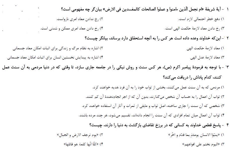 صفحات 50 تا 80 دین و زندگی_تست و پاسخ مقطع دهم_فاطمه احدزاده