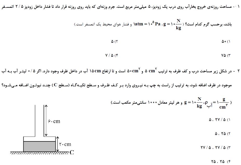 صفحات 40 تا 70 فیزیک_تست و پاسخ مقطع دهم_فاطمه احدزاده