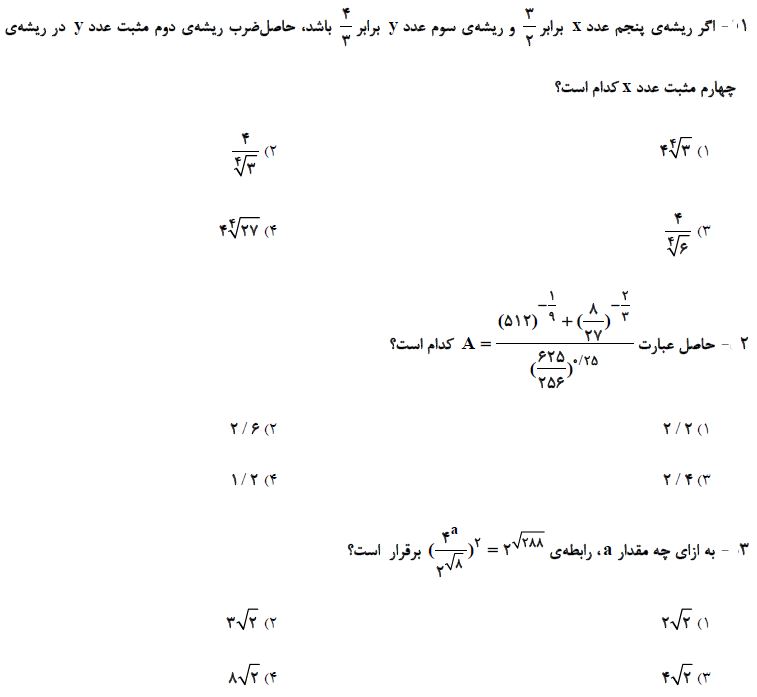 صفحات 42 تا 77 ریاضی_تست و پاسخ مقطع دهم_فاطمه احدزاده