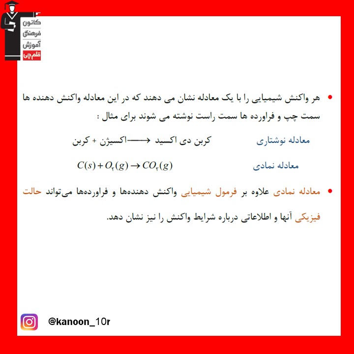 قانون پایستگی جرم_درسنامه شیمی دهم_فاطمه احدزاده