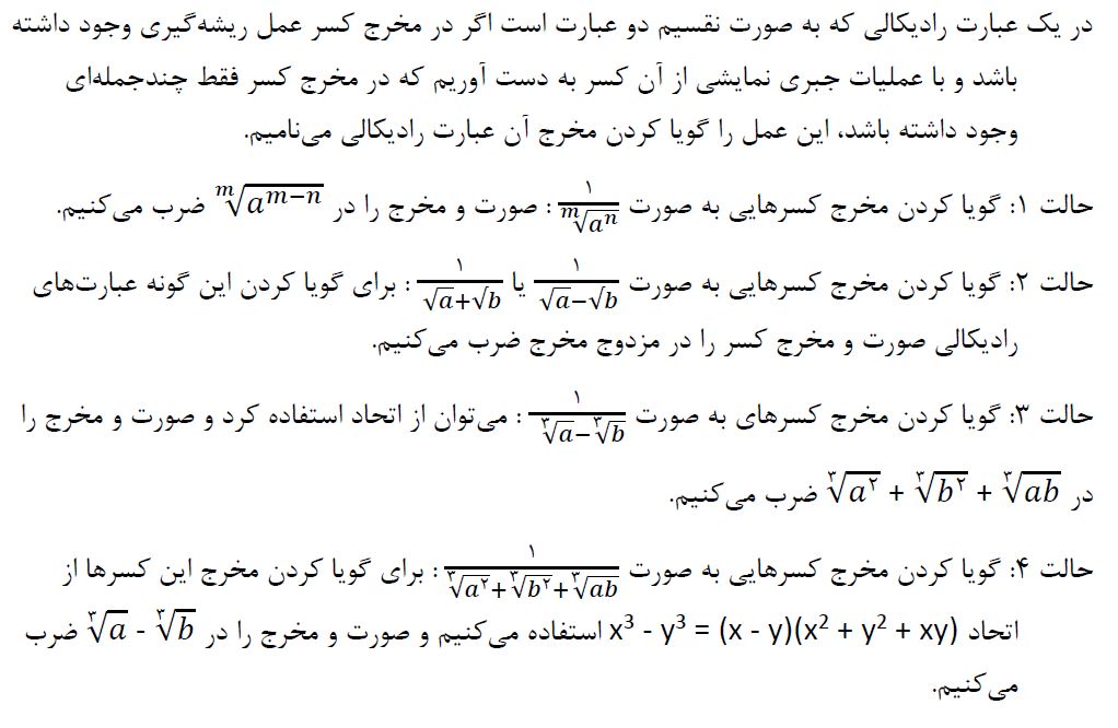 گویا کردن مخرج کسرها_درسنامه ریاضی دهم_فاطمه احدزاده