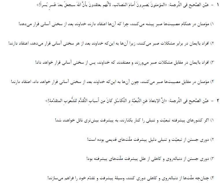 صفحات 1 تا 46 عربی_تست و پاسخ مقطع دهم_فاطمه احدزاده