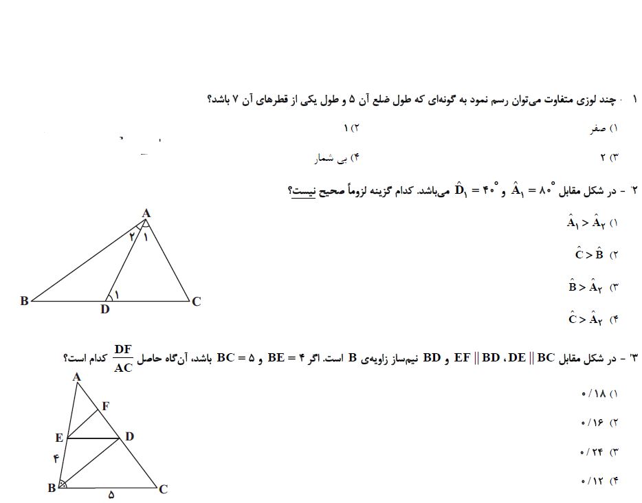 صفحات 9 تا 52 هندسه_تست و پاسخ مقطع دهم_فاطمه احدزاده