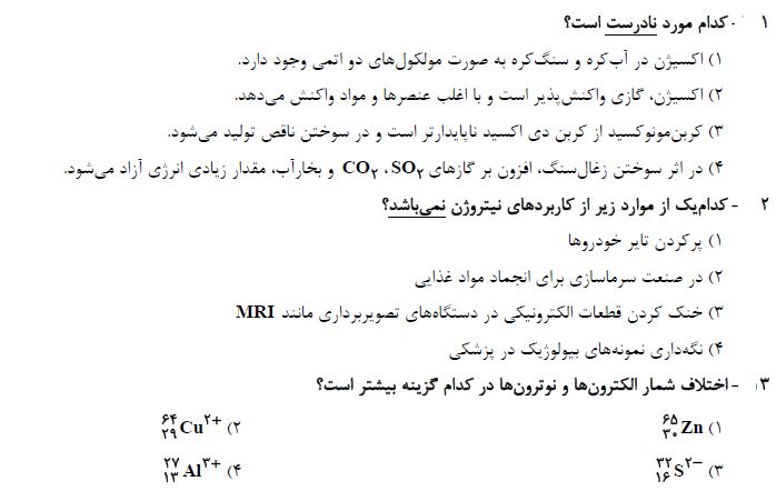 صفحات 1 تا 60 شیمی_تست و پاسخ مقطع دهم_فاطمه احدزاده