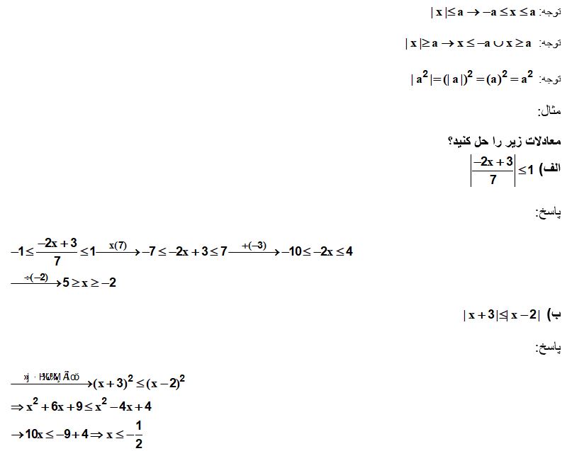 نامعادلات قدرمطلقی_درسنامه ریاضی دهم_مهدی حاجی نژادیان