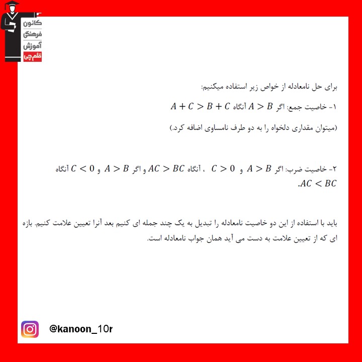 نامعادلات_درسنامه ریاضی دهم_فاطمه احدزاده