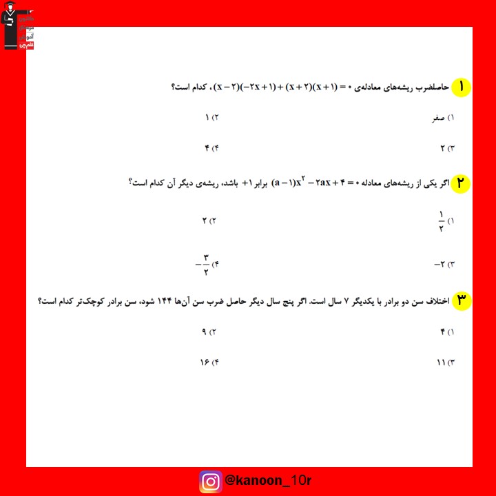 صفحات 59 تا 93 ریاضی_تست و پاسخ مقطع دهم_فاطمه احدزاده