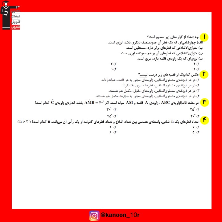 صفحات 53 تا 64 هندسه_تست و پاسخ مقطع دهم_فاطمه احدزاده