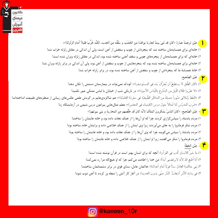 صفحات 47 تا 66 عربی_تست و پاسخ مقطع دهم_فاطمه احدزاده