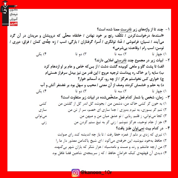 صفحات 72 تا 101 فارسی_تست و پاسخ مقطع دهم_فاطمه احدزاده