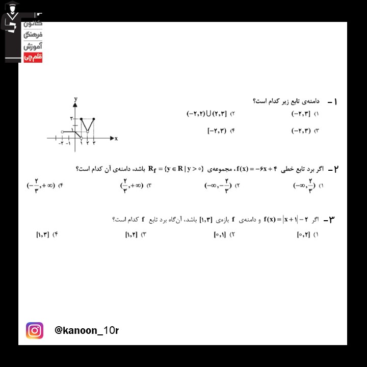 دامنه توابع_آزمونک ریاضی دهم_فاطمه احدزاده