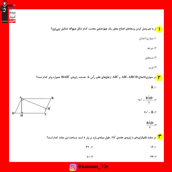 صفحات 53 تا 69 هندسه_تست و پاسخ مقطع دهم_فاطمه احدزاده