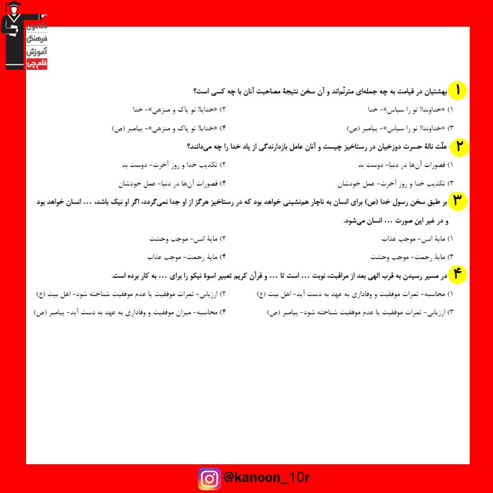 صفحات 82 تا 118 دین و زندگی_تست و پاسخ مقطع دهم_فاطمه احدزاده