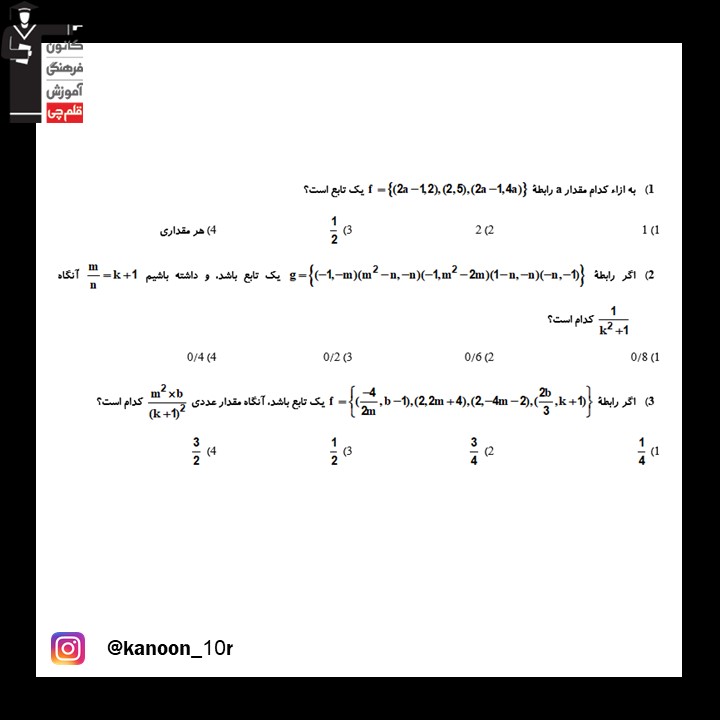 انواع توابع_آزمونک ریاضی دهم_فاطمه احدزاده