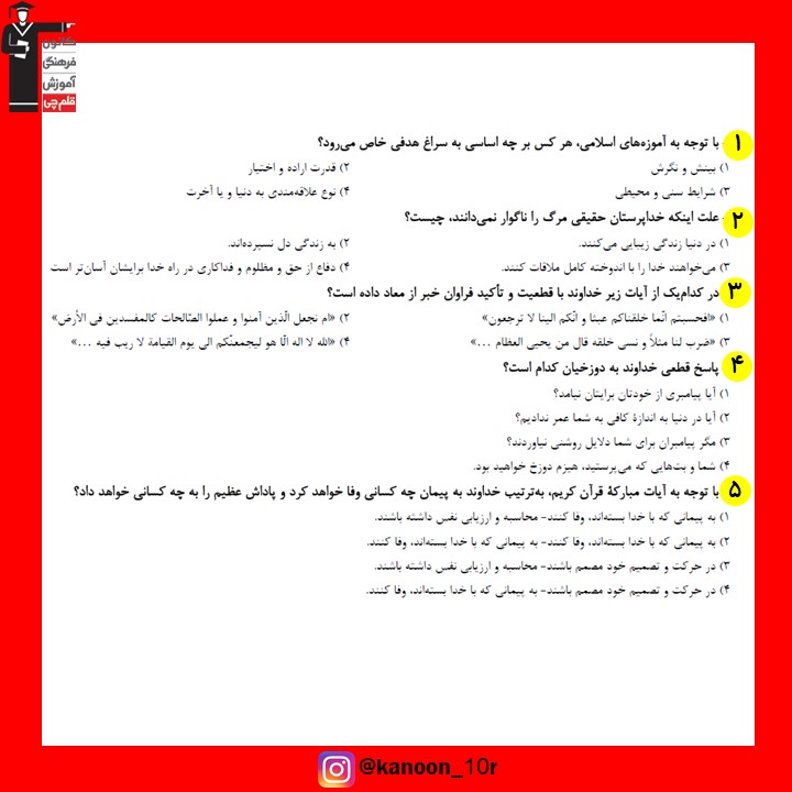 صفحات 81 تا 118 دین و زندگی_تست و پاسخ مقطع دهم_فاطمه احدزاده