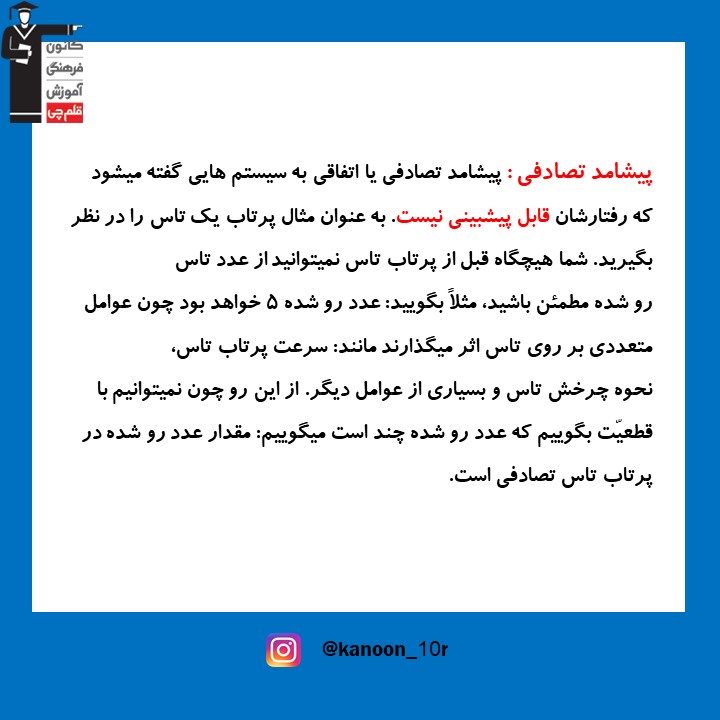 پیشامدها_درسنامه وآزمونک ریاضی دهم_فاطمه احدزاده