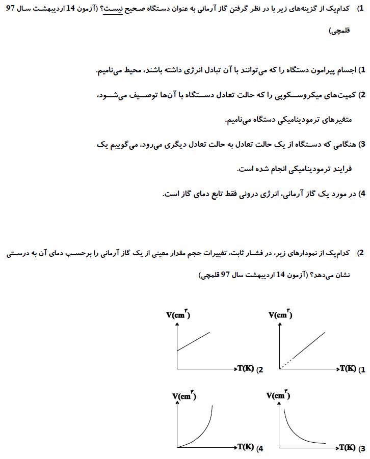 فرآیندهای ترمودینامیکی_آزمونک فیزیک دهم_فاطمه احدزاده