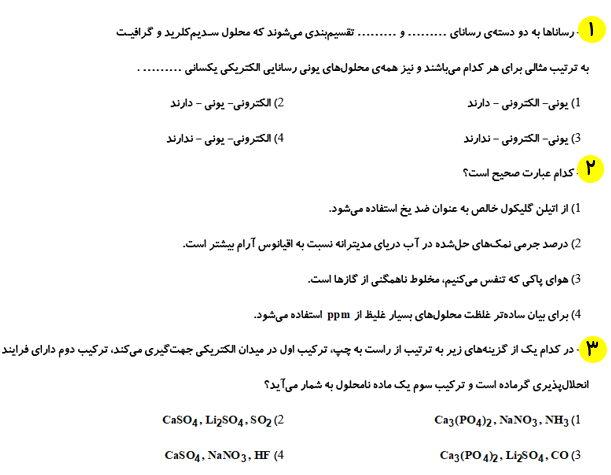 صفحات 93 تا 116 شیمی_تست و پاسخ مقطع دهم_فاطمه احدزاده