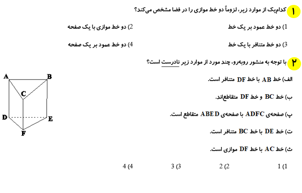 صفحات 77 تا 91 هندسه_تست و پاسخ مقطع دهم_فاطمه احدزاده