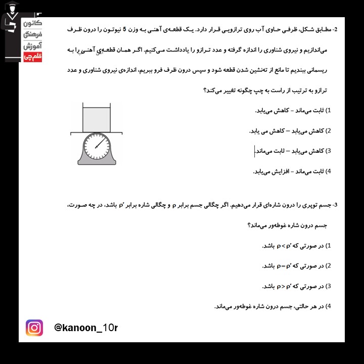 ویژگی‌های فیزیکی مواد_آزمونک فیزیک دهم_فاطمه احدزاده