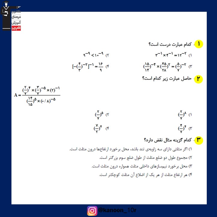 صفحات 32 تا 64 ریاضی_نگاه به گذشته دهم_فاطمه احدزاده