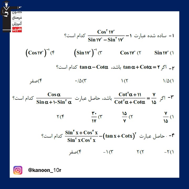 روابط بین نسبت‌های مثلثاتی_تست و پاسخ مقطع دهم_فاطمه احدزاده