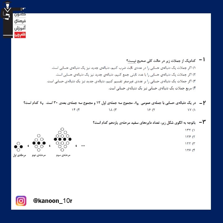 الگو و دنباله_آزمونک ریاضی دهم_فاطمه احدزاده