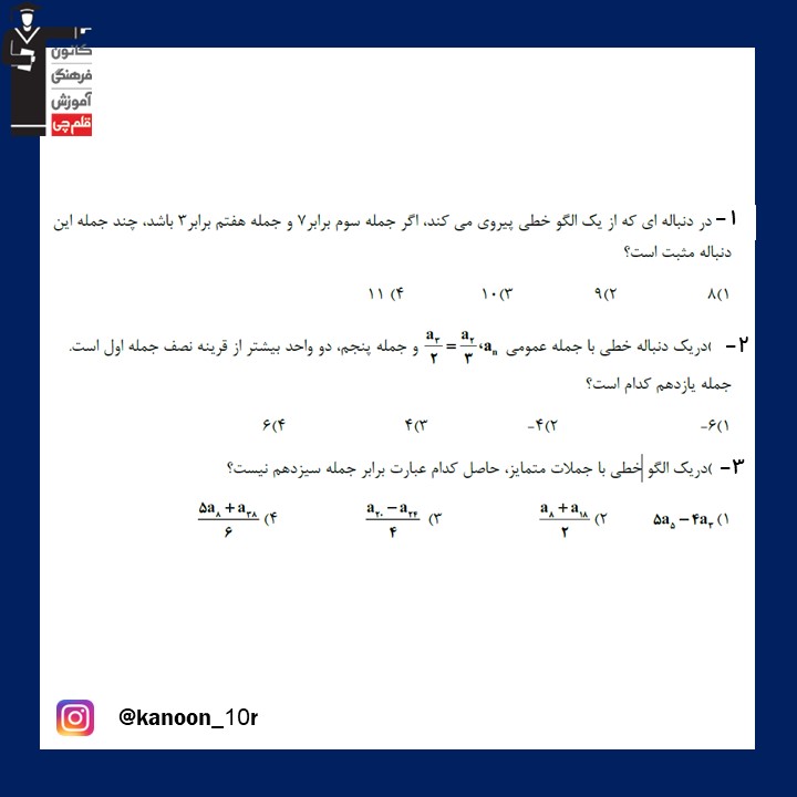 الگو خطی_آزمونک ریاضی دهم_فاطمه احدزاده
