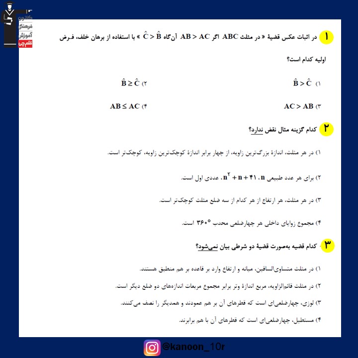 صفحات 20 تا 33 هندسه_تست و پاسخ مقطع دهم_فاطمه احدزاده