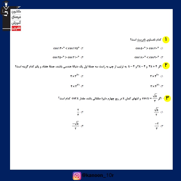 صفحات 25 تا 41 ریاضی _تست و پاسخ مقطع دهم_فاطمه احدزاده