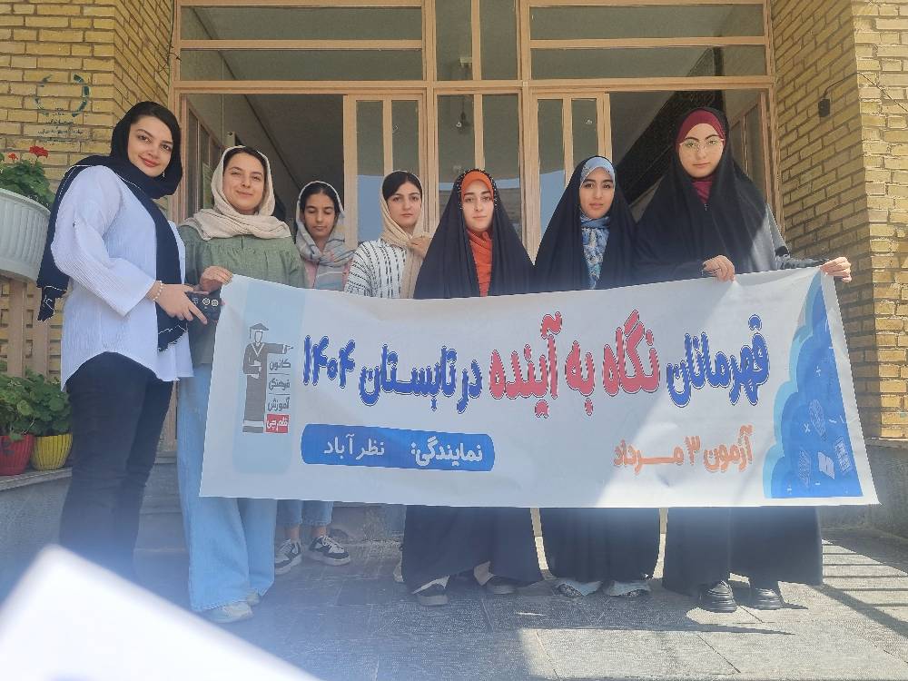 گفتگو با محدثه فرجزاده : تجربه اولین آزمون نگاه به اینده