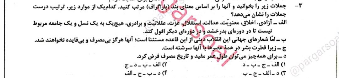 تحلیل سوالات ازمون تیزهوشان ششم 1405