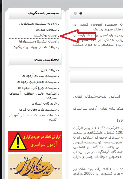 اعتراض به نتایج کنکور 97