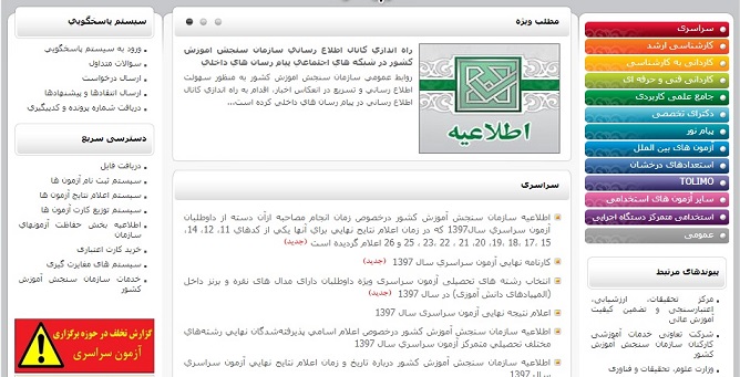 کارنامه سبز ( کارنامه نهایی ) کنکور سراسری 97