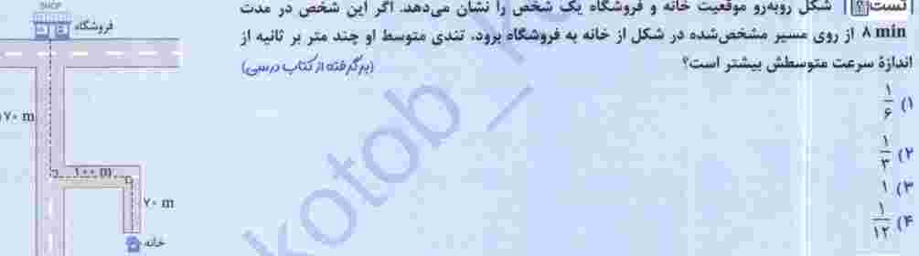 حرکت بر خط راست با سرعت ثابت{ مثال ها}